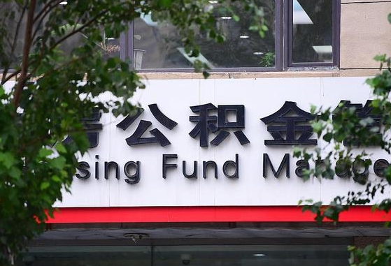 泽州随申办提取住房公积金（随申办 提取公积金）